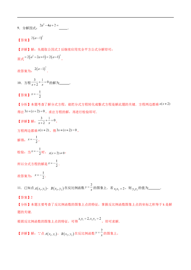 数学（青海西宁卷）（全解全析）_中考复习资料_语数英物化_2数学中考复习_赠送：2025中考模拟题_2025年数学押题预测_数学（青海西宁卷）-2025年中考押题预测卷