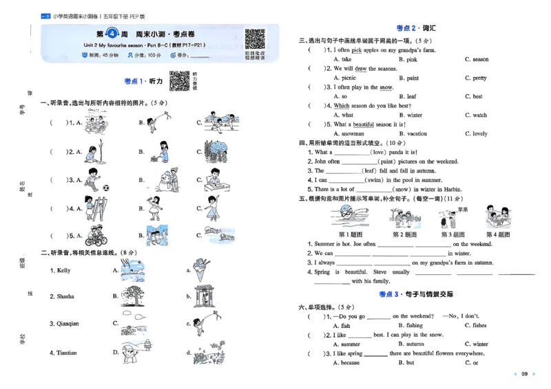 五下26春英语人教PEP一本周末小测卷_周末预测小卷_2026《一本&bull;周末小测卷》英语人教