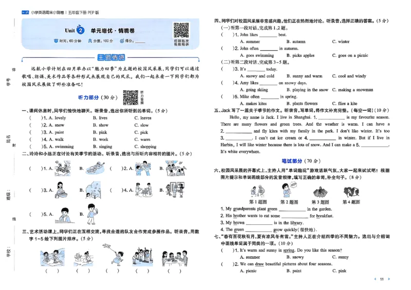 五下26春英语人教PEP一本周末小测卷_周末预测小卷_2026《一本&bull;周末小测卷》英语人教