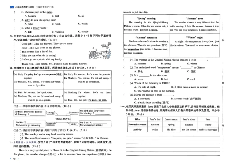 五下26春英语人教PEP一本周末小测卷_周末预测小卷_2026《一本&bull;周末小测卷》英语人教