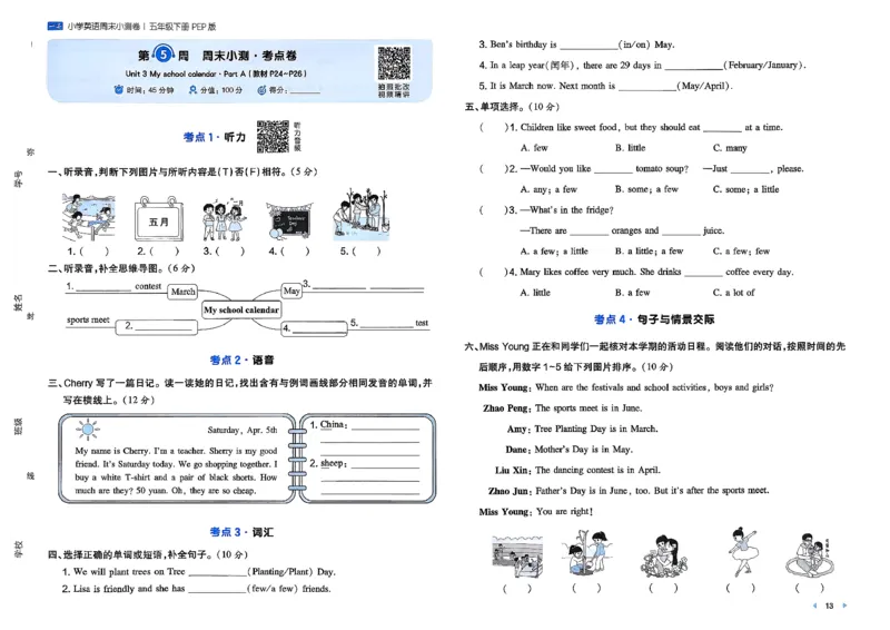 五下26春英语人教PEP一本周末小测卷_周末预测小卷_2026《一本&bull;周末小测卷》英语人教