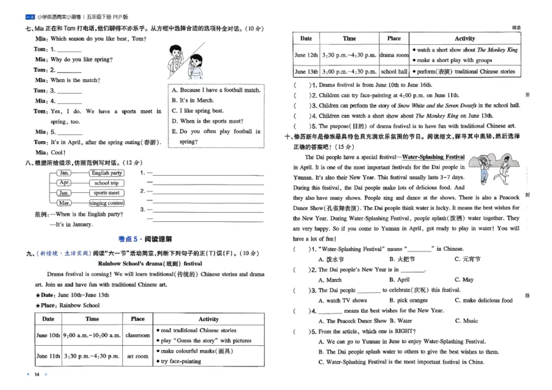 五下26春英语人教PEP一本周末小测卷_周末预测小卷_2026《一本&bull;周末小测卷》英语人教