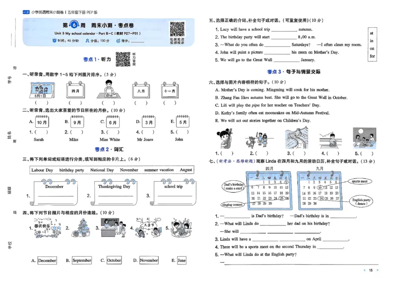 五下26春英语人教PEP一本周末小测卷_周末预测小卷_2026《一本&bull;周末小测卷》英语人教