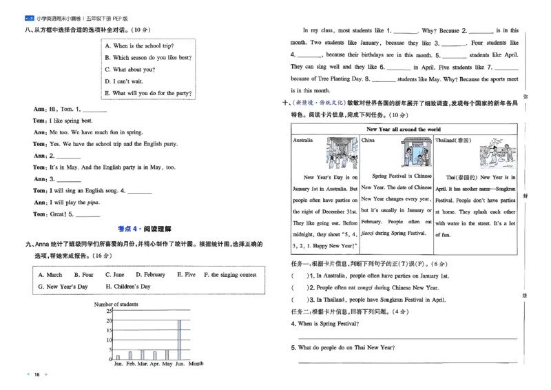 五下26春英语人教PEP一本周末小测卷_周末预测小卷_2026《一本&bull;周末小测卷》英语人教