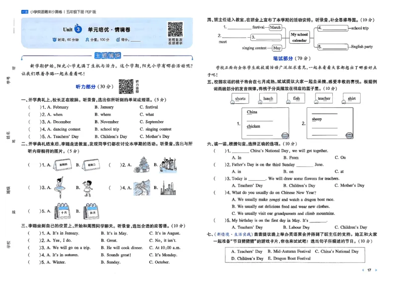 五下26春英语人教PEP一本周末小测卷_周末预测小卷_2026《一本&bull;周末小测卷》英语人教