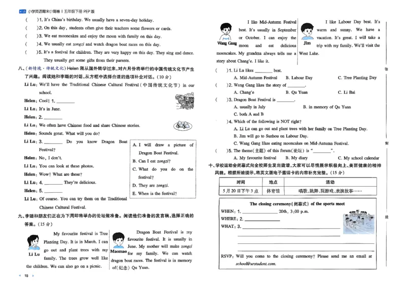 五下26春英语人教PEP一本周末小测卷_周末预测小卷_2026《一本&bull;周末小测卷》英语人教
