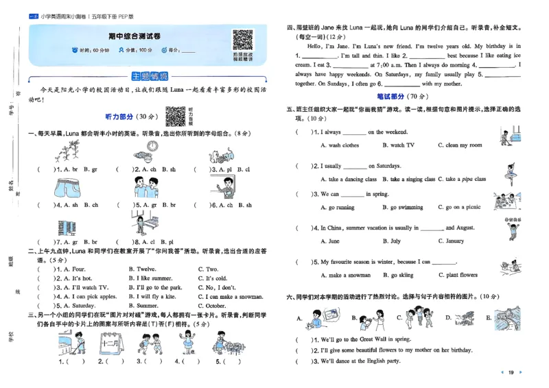 五下26春英语人教PEP一本周末小测卷_周末预测小卷_2026《一本&bull;周末小测卷》英语人教