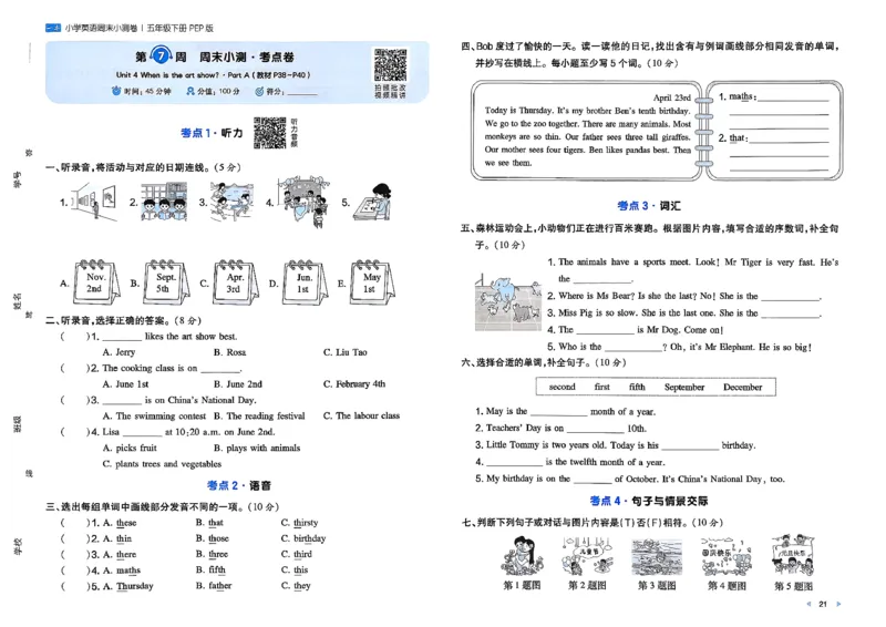 五下26春英语人教PEP一本周末小测卷_周末预测小卷_2026《一本&bull;周末小测卷》英语人教