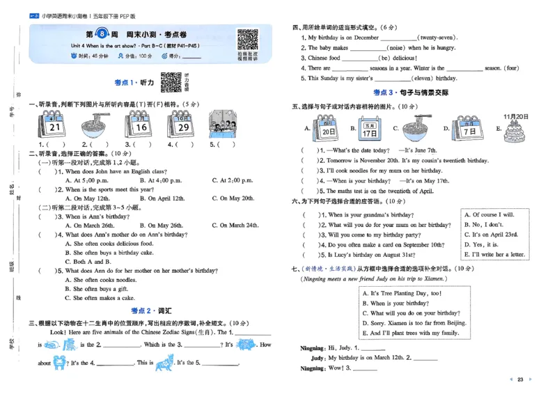 五下26春英语人教PEP一本周末小测卷_周末预测小卷_2026《一本&bull;周末小测卷》英语人教