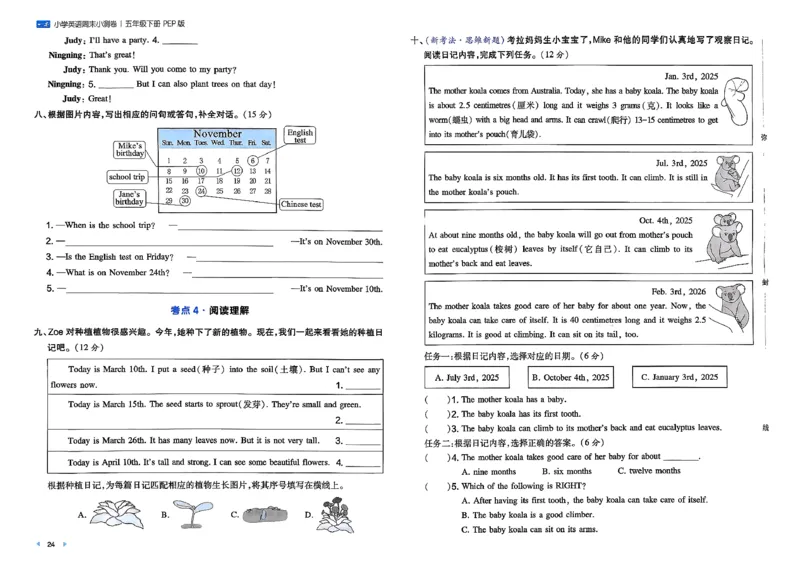 五下26春英语人教PEP一本周末小测卷_周末预测小卷_2026《一本&bull;周末小测卷》英语人教