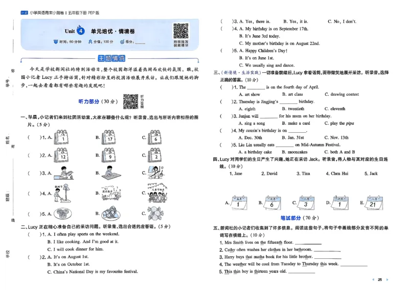 五下26春英语人教PEP一本周末小测卷_周末预测小卷_2026《一本&bull;周末小测卷》英语人教