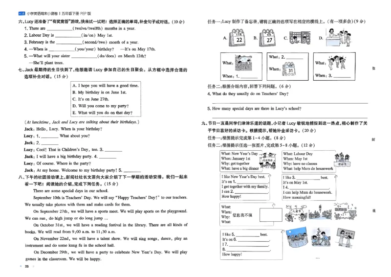 五下26春英语人教PEP一本周末小测卷_周末预测小卷_2026《一本&bull;周末小测卷》英语人教