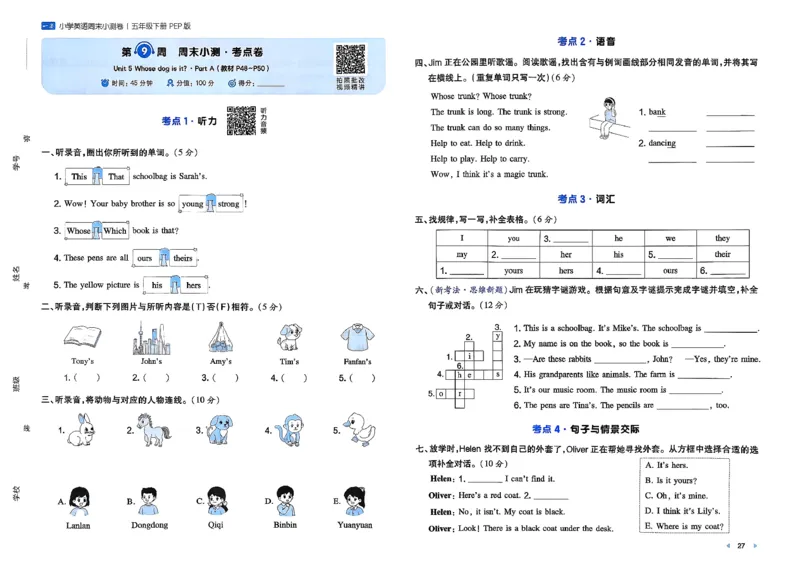 五下26春英语人教PEP一本周末小测卷_周末预测小卷_2026《一本&bull;周末小测卷》英语人教