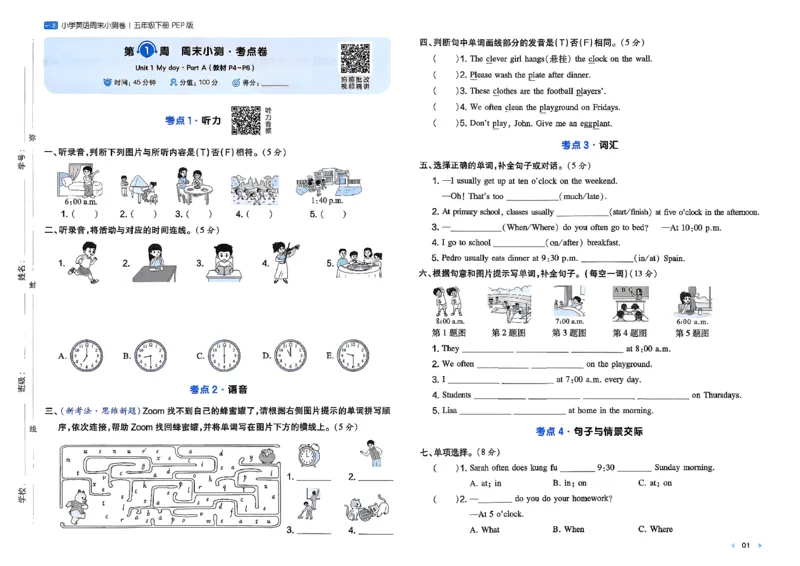 五下26春英语人教PEP一本周末小测卷_周末预测小卷_2026《一本&bull;周末小测卷》英语人教