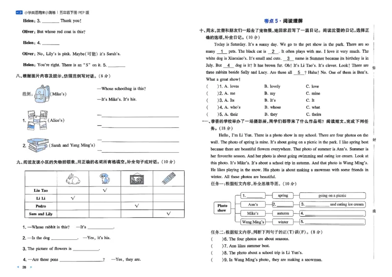五下26春英语人教PEP一本周末小测卷_周末预测小卷_2026《一本&bull;周末小测卷》英语人教