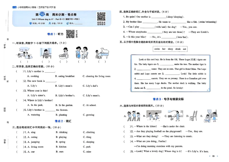 五下26春英语人教PEP一本周末小测卷_周末预测小卷_2026《一本&bull;周末小测卷》英语人教