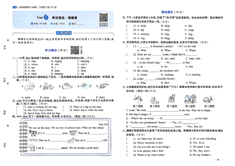 五下26春英语人教PEP一本周末小测卷_周末预测小卷_2026《一本&bull;周末小测卷》英语人教