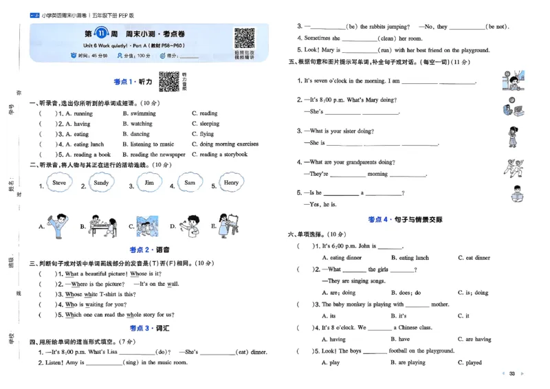 五下26春英语人教PEP一本周末小测卷_周末预测小卷_2026《一本&bull;周末小测卷》英语人教
