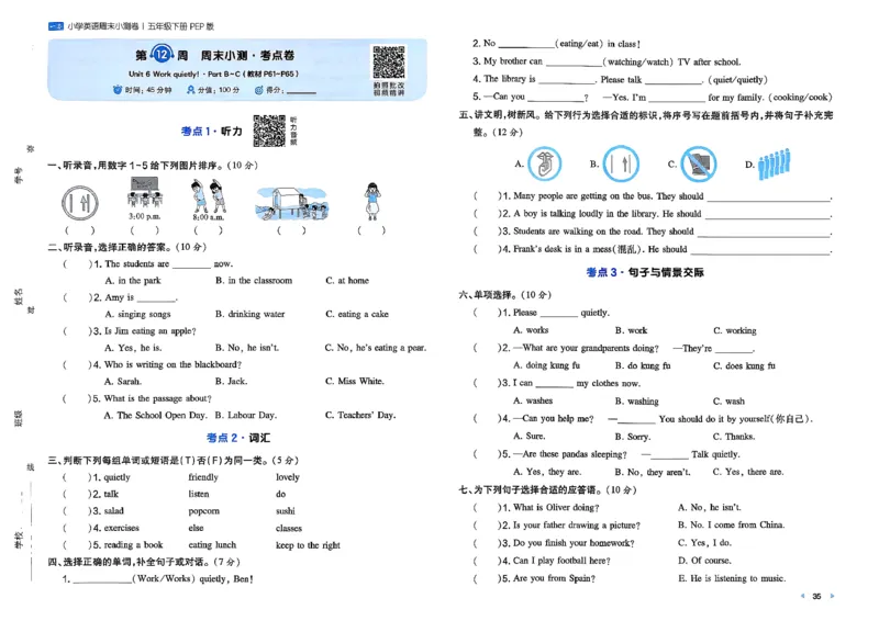 五下26春英语人教PEP一本周末小测卷_周末预测小卷_2026《一本&bull;周末小测卷》英语人教
