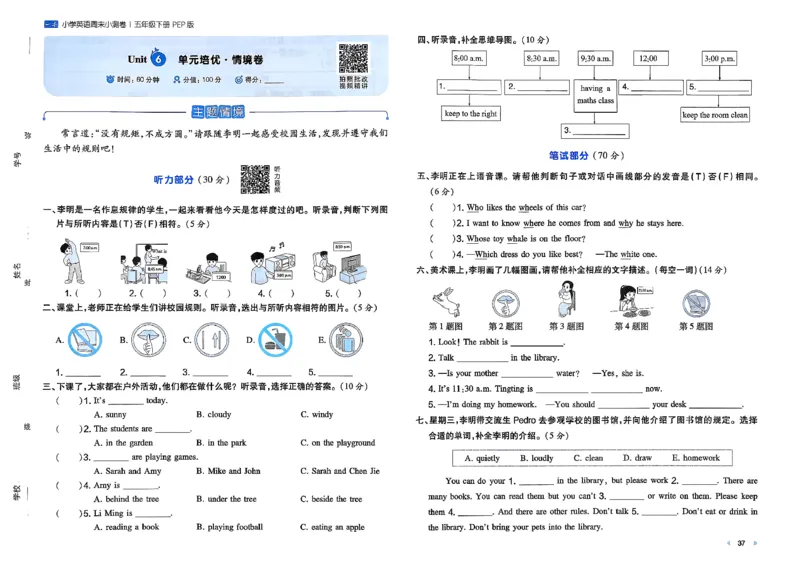 五下26春英语人教PEP一本周末小测卷_周末预测小卷_2026《一本&bull;周末小测卷》英语人教