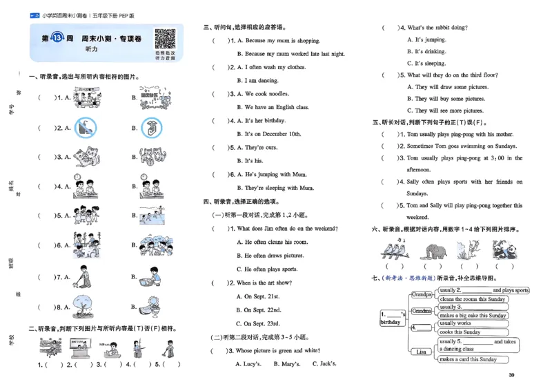 五下26春英语人教PEP一本周末小测卷_周末预测小卷_2026《一本&bull;周末小测卷》英语人教
