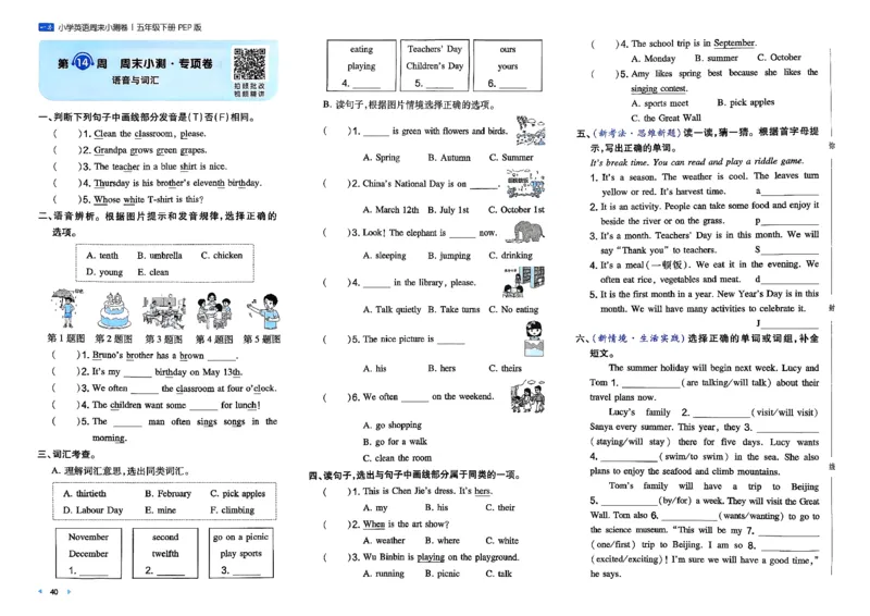 五下26春英语人教PEP一本周末小测卷_周末预测小卷_2026《一本&bull;周末小测卷》英语人教