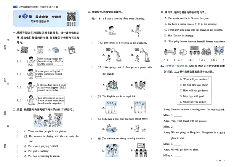 五下26春英语人教PEP一本周末小测卷_周末预测小卷_2026《一本&bull;周末小测卷》英语人教