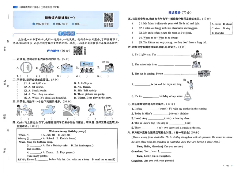 五下26春英语人教PEP一本周末小测卷_周末预测小卷_2026《一本&bull;周末小测卷》英语人教