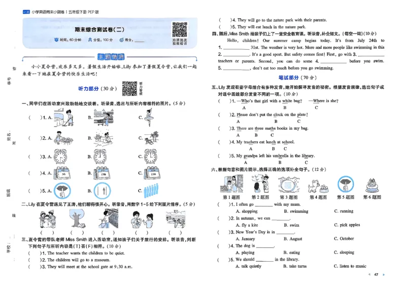 五下26春英语人教PEP一本周末小测卷_周末预测小卷_2026《一本&bull;周末小测卷》英语人教