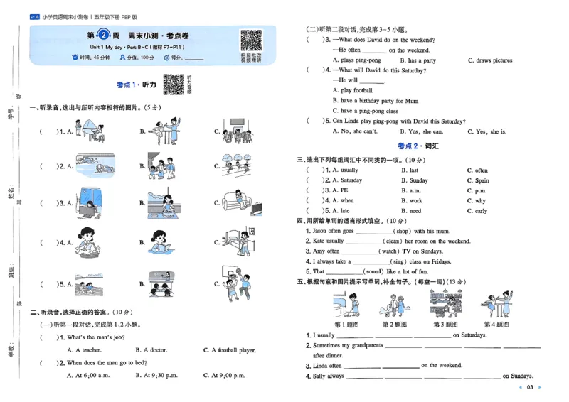 五下26春英语人教PEP一本周末小测卷_周末预测小卷_2026《一本&bull;周末小测卷》英语人教
