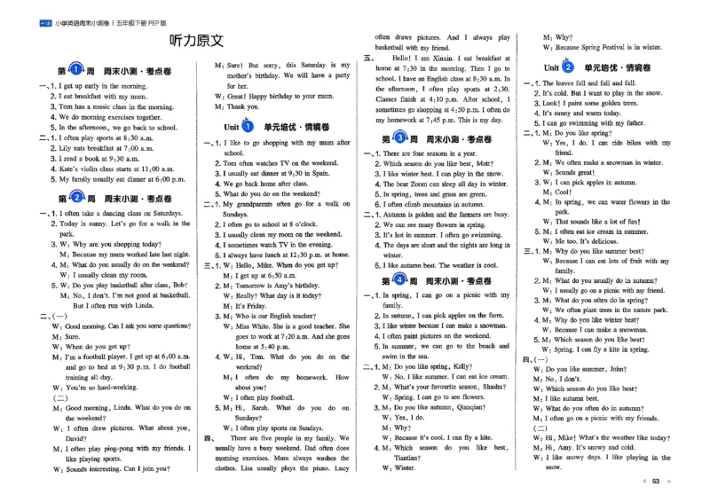 五下26春英语人教PEP一本周末小测卷_周末预测小卷_2026《一本&bull;周末小测卷》英语人教