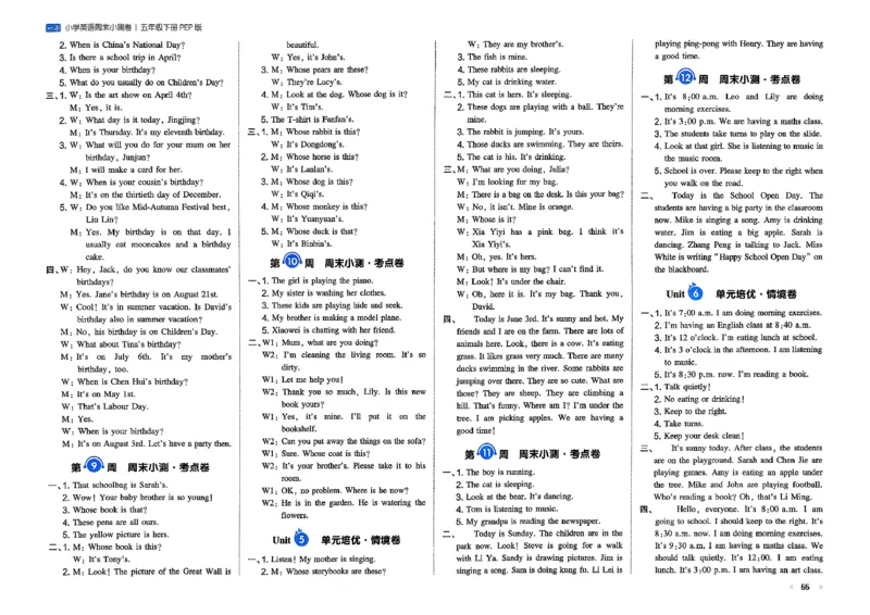 五下26春英语人教PEP一本周末小测卷_周末预测小卷_2026《一本&bull;周末小测卷》英语人教