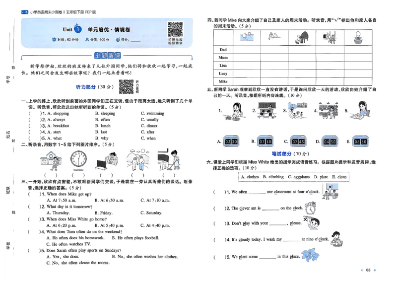 五下26春英语人教PEP一本周末小测卷_周末预测小卷_2026《一本&bull;周末小测卷》英语人教