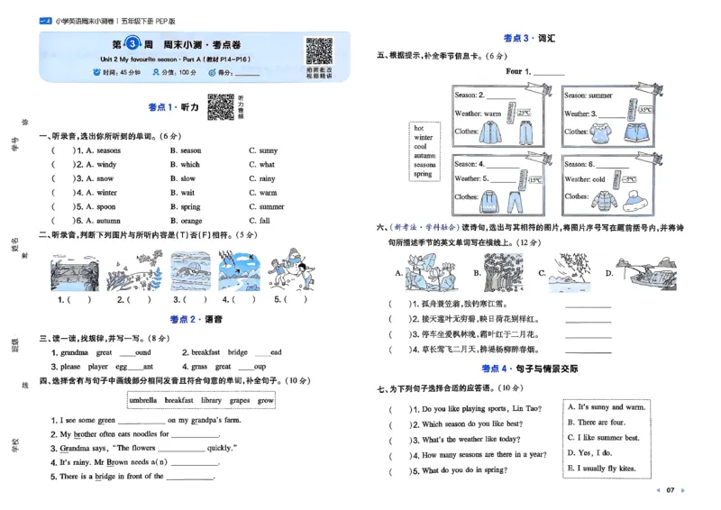 五下26春英语人教PEP一本周末小测卷_周末预测小卷_2026《一本&bull;周末小测卷》英语人教