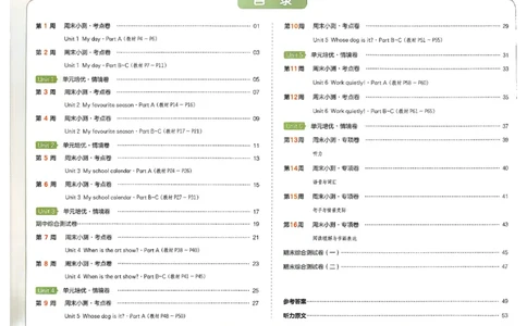 五下26春英语人教PEP一本周末小测卷_周末预测小卷_2026《一本&bull;周末小测卷》英语人教