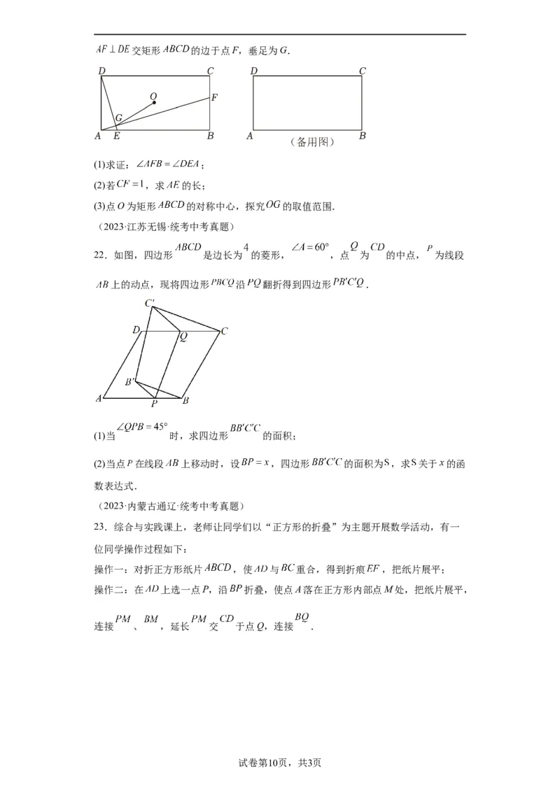 模块二知识全整合专题5几何变换第4讲轴对称和中心对称（含解析）2024年中考数学二轮专题复习训练_中考复习资料_语数英物化_2数学中考复习_2024年中考复习资料_二轮复习