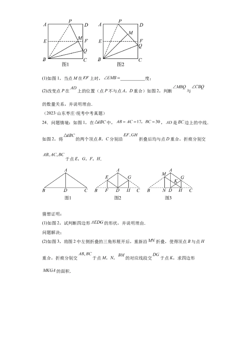 模块二知识全整合专题5几何变换第4讲轴对称和中心对称（含解析）2024年中考数学二轮专题复习训练_中考复习资料_语数英物化_2数学中考复习_2024年中考复习资料_二轮复习