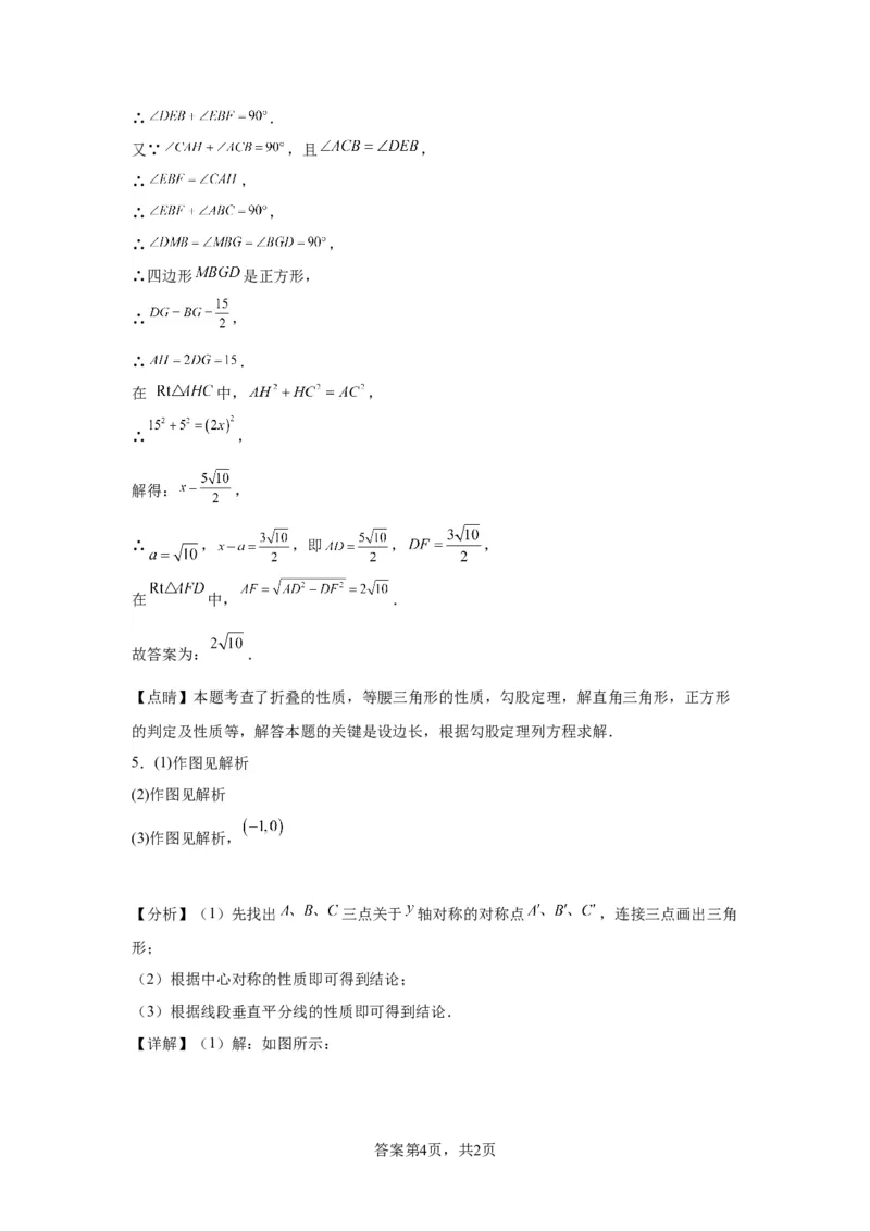 模块二知识全整合专题5几何变换第4讲轴对称和中心对称（含解析）2024年中考数学二轮专题复习训练_中考复习资料_语数英物化_2数学中考复习_2024年中考复习资料_二轮复习