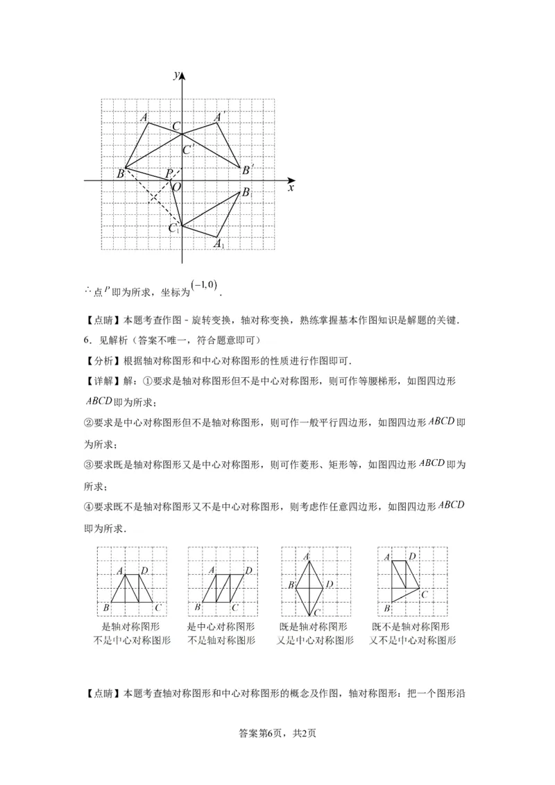 模块二知识全整合专题5几何变换第4讲轴对称和中心对称（含解析）2024年中考数学二轮专题复习训练_中考复习资料_语数英物化_2数学中考复习_2024年中考复习资料_二轮复习