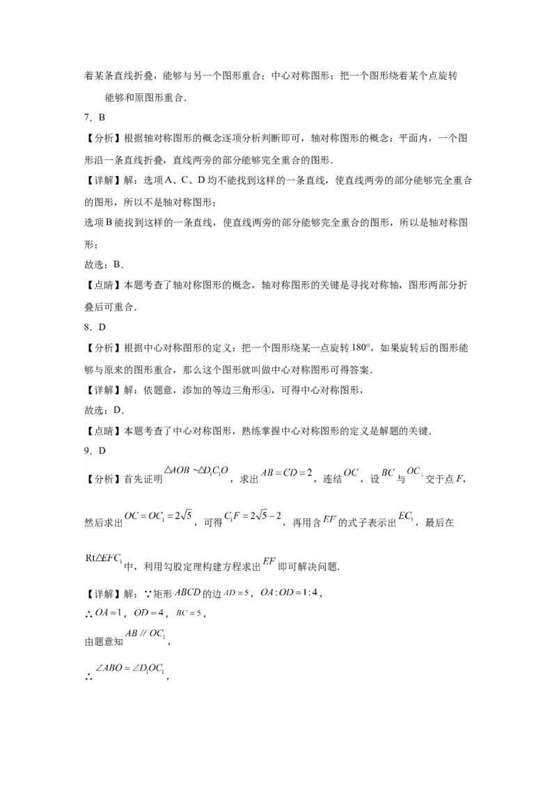 模块二知识全整合专题5几何变换第4讲轴对称和中心对称（含解析）2024年中考数学二轮专题复习训练_中考复习资料_语数英物化_2数学中考复习_2024年中考复习资料_二轮复习