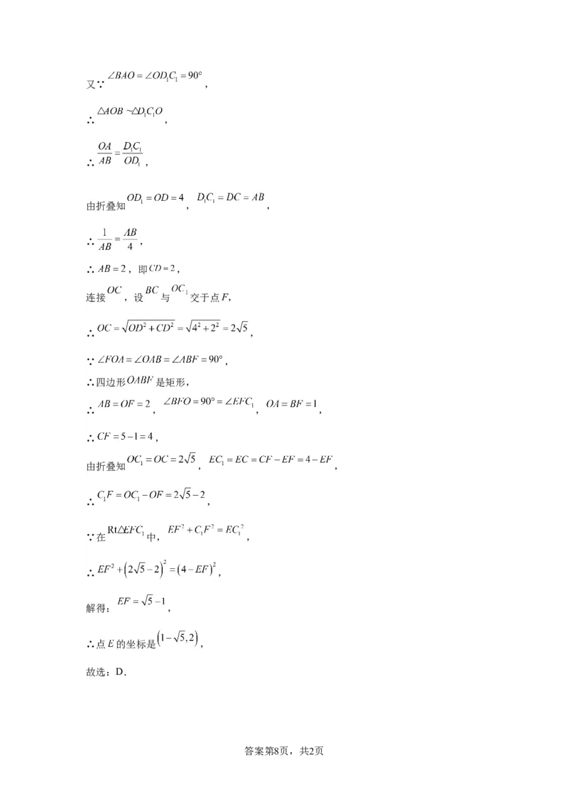 模块二知识全整合专题5几何变换第4讲轴对称和中心对称（含解析）2024年中考数学二轮专题复习训练_中考复习资料_语数英物化_2数学中考复习_2024年中考复习资料_二轮复习