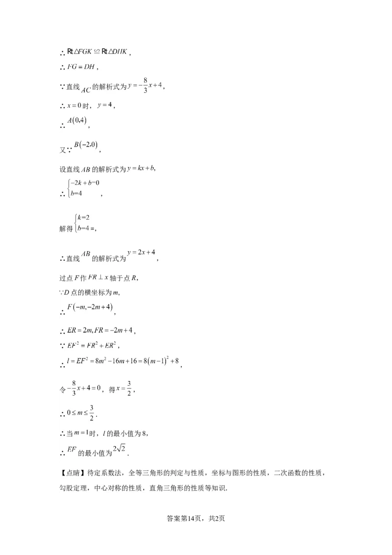 模块二知识全整合专题5几何变换第4讲轴对称和中心对称（含解析）2024年中考数学二轮专题复习训练_中考复习资料_语数英物化_2数学中考复习_2024年中考复习资料_二轮复习