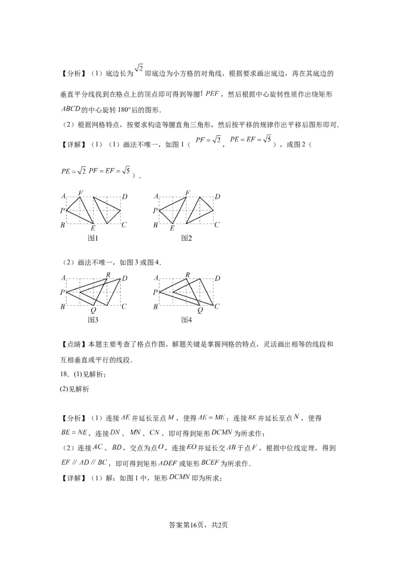 模块二知识全整合专题5几何变换第4讲轴对称和中心对称（含解析）2024年中考数学二轮专题复习训练_中考复习资料_语数英物化_2数学中考复习_2024年中考复习资料_二轮复习