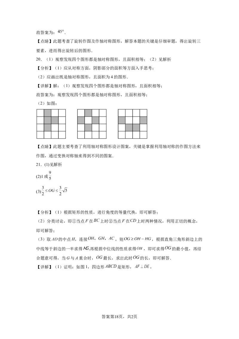 模块二知识全整合专题5几何变换第4讲轴对称和中心对称（含解析）2024年中考数学二轮专题复习训练_中考复习资料_语数英物化_2数学中考复习_2024年中考复习资料_二轮复习