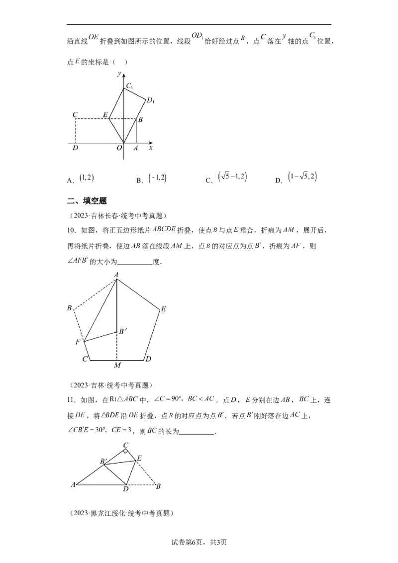 模块二知识全整合专题5几何变换第4讲轴对称和中心对称（含解析）2024年中考数学二轮专题复习训练_中考复习资料_语数英物化_2数学中考复习_2024年中考复习资料_二轮复习