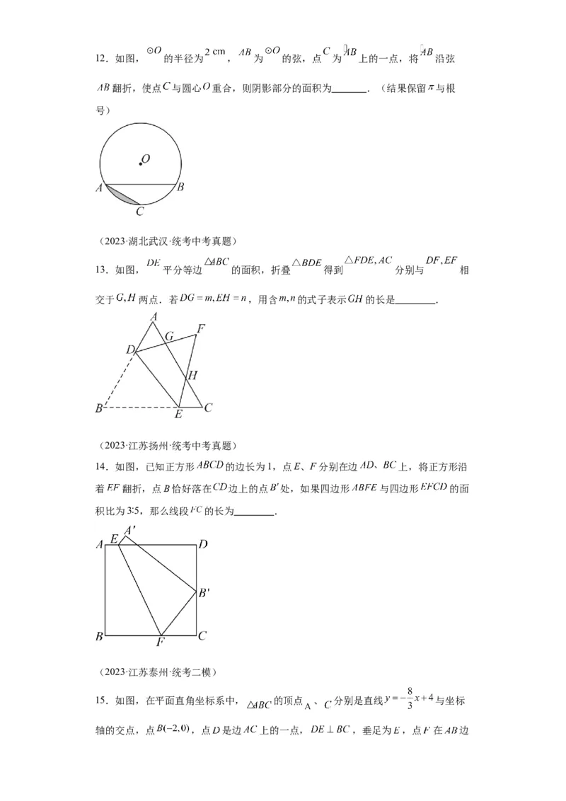 模块二知识全整合专题5几何变换第4讲轴对称和中心对称（含解析）2024年中考数学二轮专题复习训练_中考复习资料_语数英物化_2数学中考复习_2024年中考复习资料_二轮复习