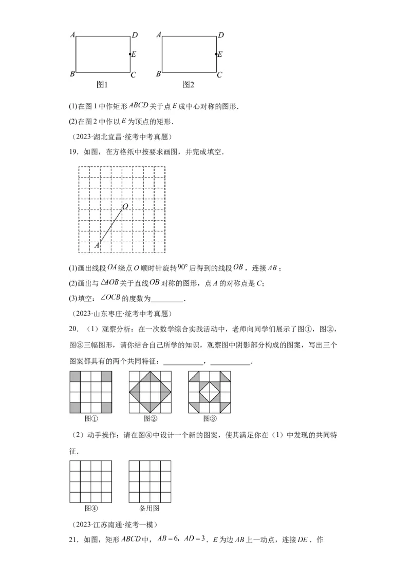 模块二知识全整合专题5几何变换第4讲轴对称和中心对称（含解析）2024年中考数学二轮专题复习训练_中考复习资料_语数英物化_2数学中考复习_2024年中考复习资料_二轮复习