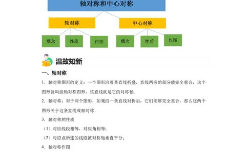 模块二知识全整合专题5几何变换第4讲轴对称和中心对称（含解析）2024年中考数学二轮专题复习训练_中考复习资料_语数英物化_2数学中考复习_2024年中考复习资料_二轮复习