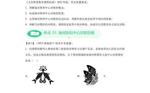 模块二知识全整合专题5几何变换第4讲轴对称和中心对称（含解析）2024年中考数学二轮专题复习训练_中考复习资料_语数英物化_2数学中考复习_2024年中考复习资料_二轮复习