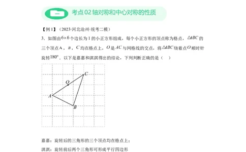 模块二知识全整合专题5几何变换第4讲轴对称和中心对称（含解析）2024年中考数学二轮专题复习训练_中考复习资料_语数英物化_2数学中考复习_2024年中考复习资料_二轮复习